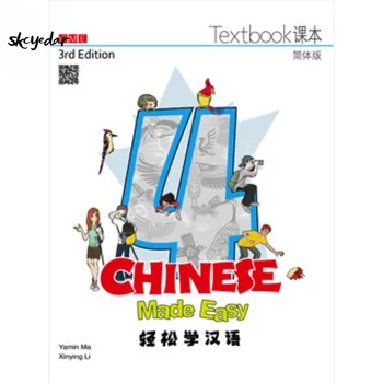 Chinese Made Easy 3rd Edition Книга 4 Учебник английского и упрощенного китайского языков Версия для изучения китайского языка Дата публикации: 2015-01-07