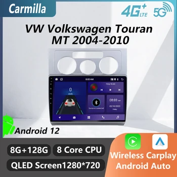 Автомобильный Мультимедийный плеер 2 Din для Фольксваген Touran MT 2004-2010 Android Радио GPS Навигация Головное устройство Стерео Авторадио Авто