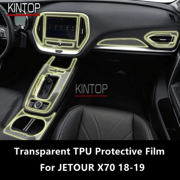 Для JETOUR X70 18-19, Центральная консоль салона автомобиля, Прозрачная защитная пленка из ТПУ, пленка для ремонта от царапин, аксессуары для ремонта
