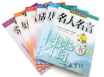 бесплатная доставка, 2 шт./лот, китайская тетрадь для изучения мандаринского языка, тетрадь с китайскими иероглифами, китайские книги, китайская тетрадь для письма